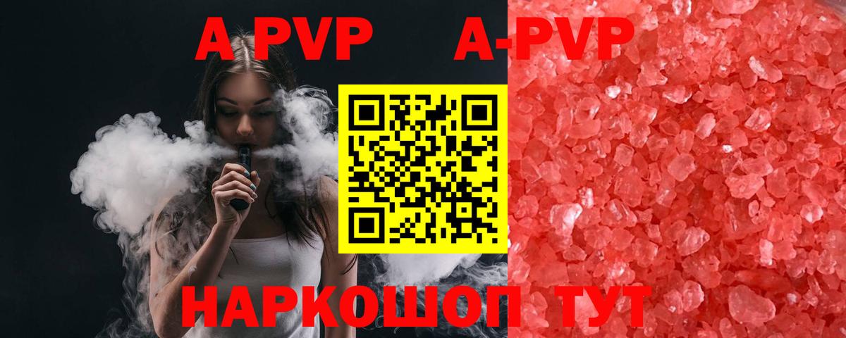 Альфа ПВП  Alpha PVP Crystall  где можно купить   A PVP Crystall  Alpha-PVP СК КРИС  Ливны  Вход с VPN 