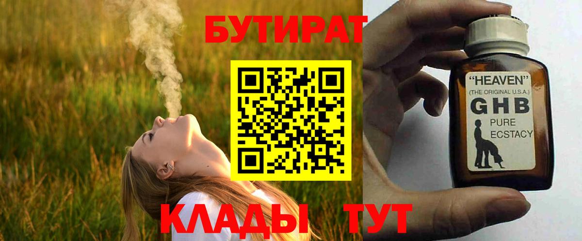 Бутират оксибутират Ливны