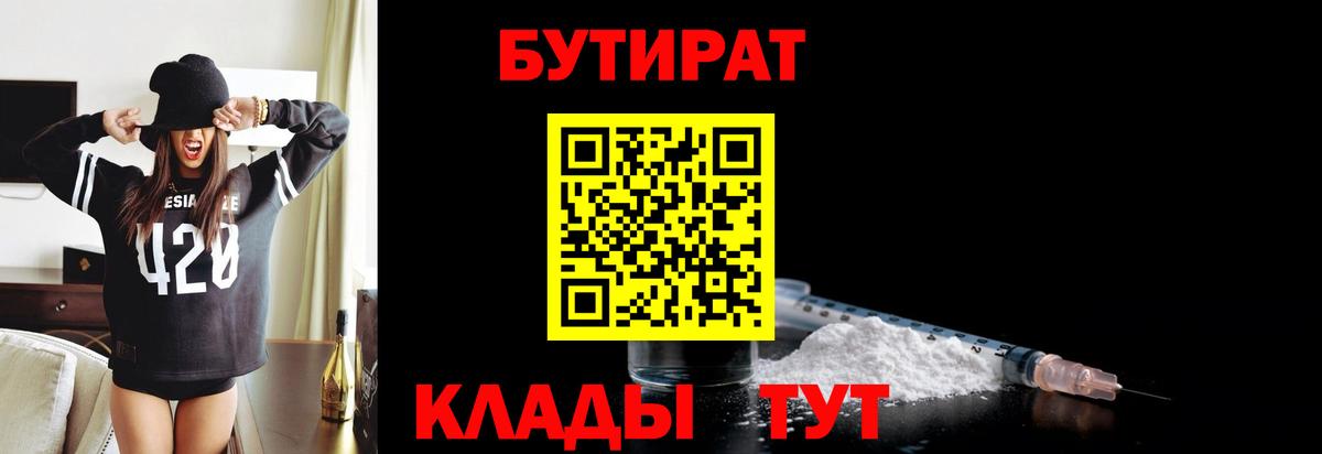 Бутират GHB  Вход с VPN  Ливны 