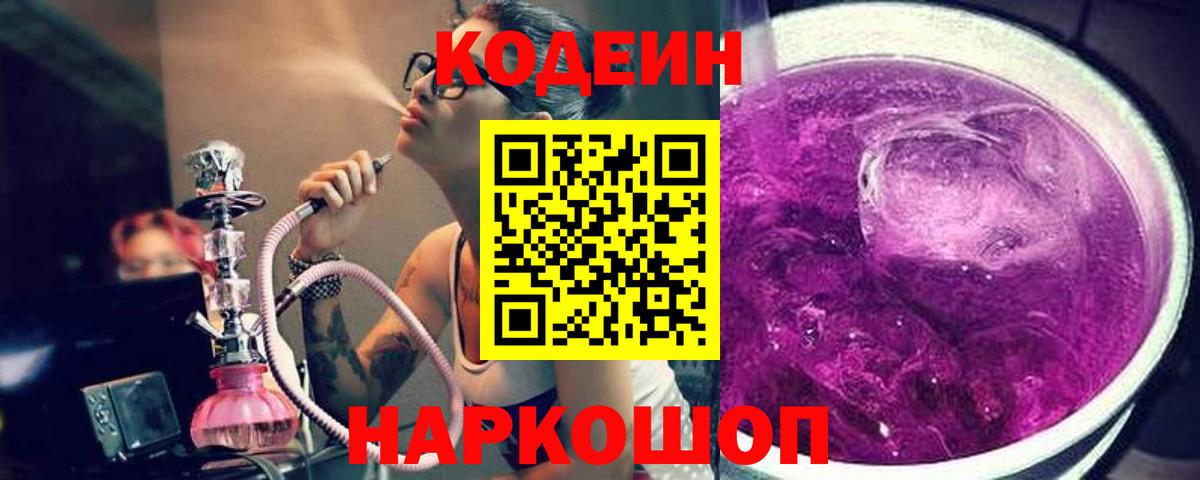 Codein Purple Drank Ливны