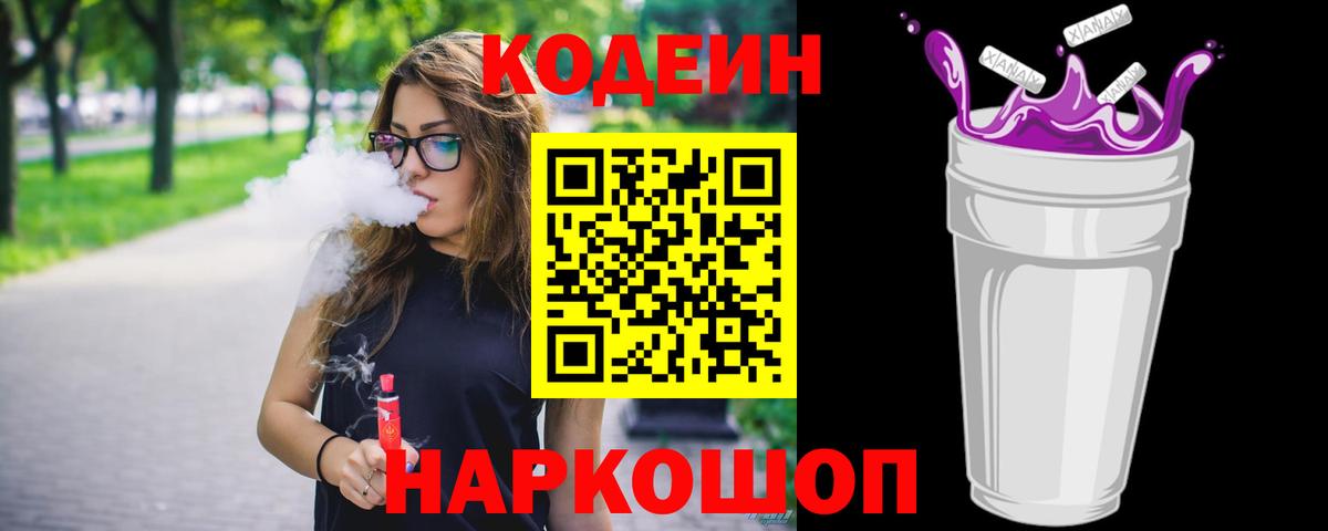 Codein Purple Drank  Кодеин Purple Drank  Ливны  Вход с VPN 