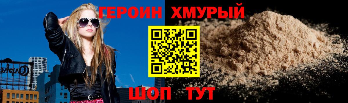 Героин белый Ливны