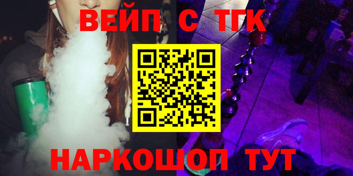 ТГК вейп Ливны