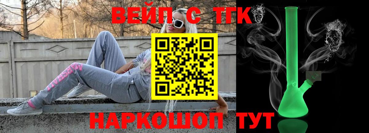 ТГК вейп  ТГК концентрат  Вход с VPN  Ливны 